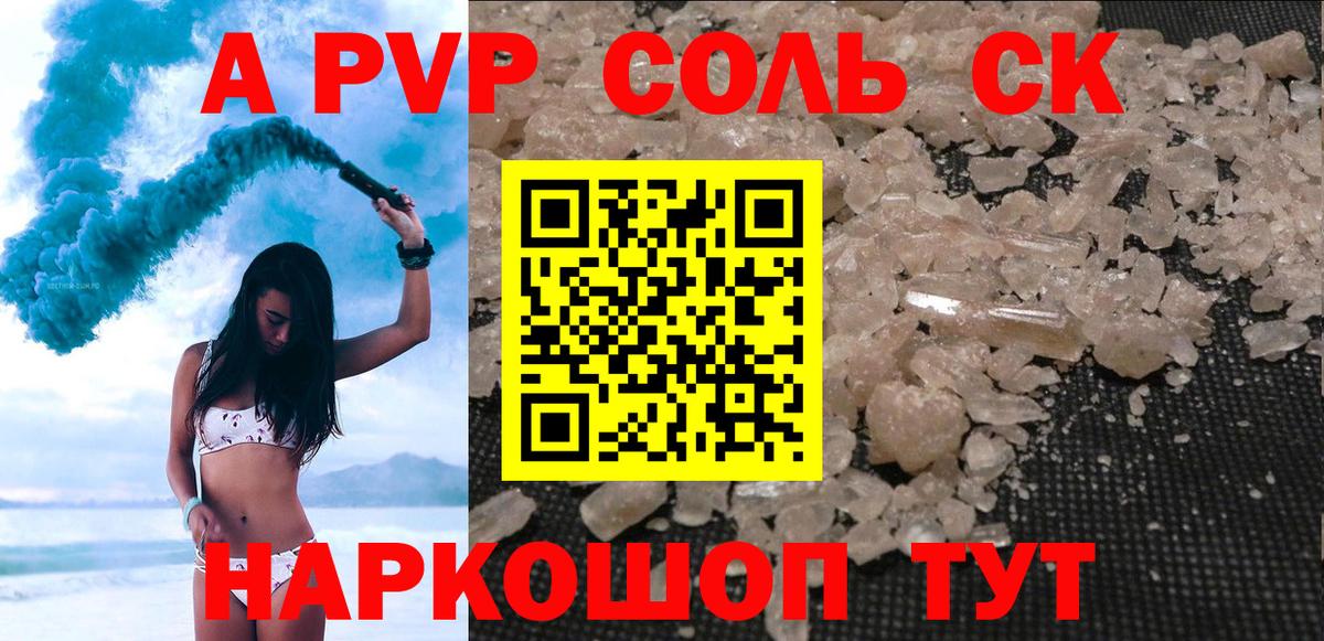 APVP СК  Вход с VPN  A-PVP  Красноармейск  APVP мука  A-PVP мука 