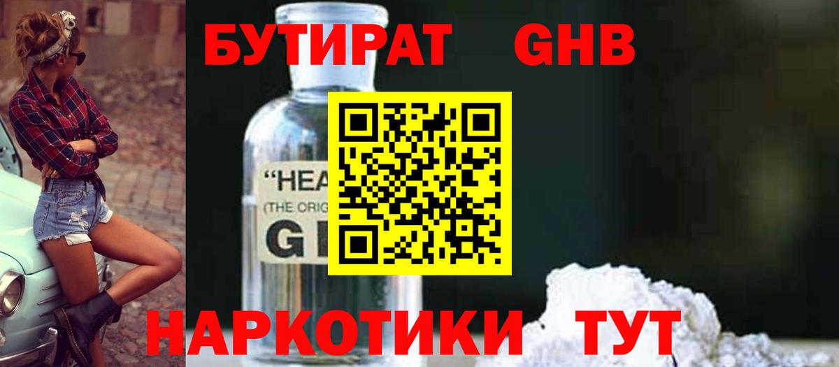 Красноармейск  Бутират вода  Вход с VPN 
