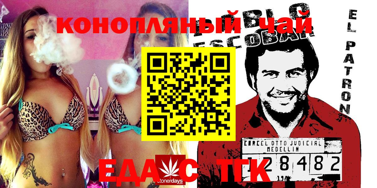 Красноармейск  Печенье с ТГК марихуана  Вход с VPN 