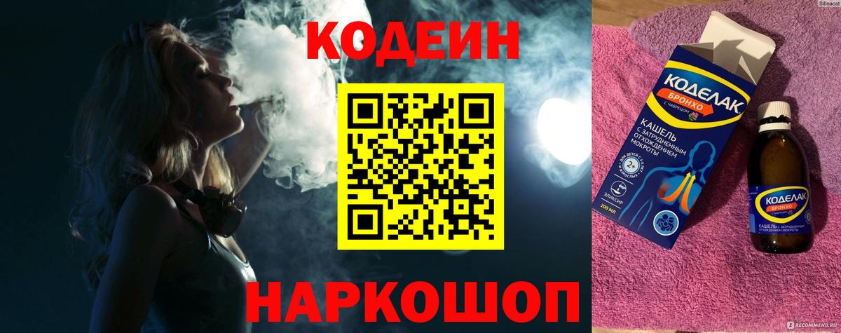 Codein Purple Drank  Вход с VPN  Красноармейск  сколько стоит  Кодеин напиток Lean (лин) 