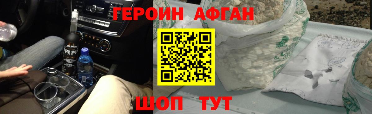 Красноармейск  Героин герыч  Героин  Вход с VPN 