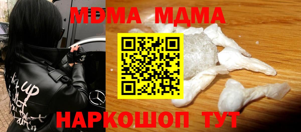 МДМА Molly Красноармейск