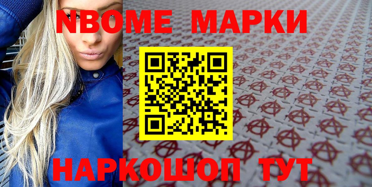 Марки 25I-NBOMe 1500мкг  купить   Красноармейск  Вход с VPN  Марки N-bome 