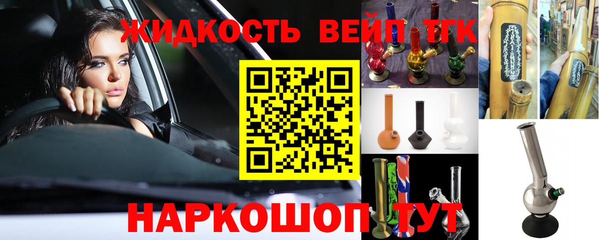 ТГК вейп с тгк Красноармейск
